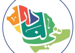 (وطني المملكة العربية السعودية وطن ألأمن وألامان )