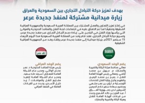 زيارة ميدانية مشتركة لمنفذ جديدة عرعر الحدودي بين السعودية والجمهورية العراقية الشقيقة