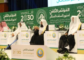 في أربع جلسات علمية… المؤتمر الثاني لمنهج السلف الصالح في الأمر بالمعروف يؤكد مكانة ولاة الأمر وتوقيرهم وهدى السلف الصالح في التعامل معهم