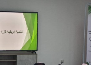 وحدة البيئة والمياه بمركز بلغازي تنظم ورشة عمل تعريفية بمنصة ريف بالتعاون مع هيئة تطوير وتعمير المناطق الجبلية بجازان