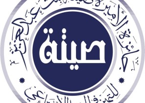 جائزة الأميرة صيتة تطلق دورتها التاسعة وتكرّم الفائزين في “أم الجود”