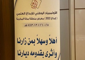 تعليم مكة يلتقي بخبيرات ومنسقات وطالبات معرض الأولمبياد الوطني للإبداع العلمي “إبداع ٢٠٢٢