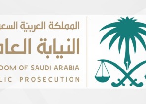 النيابة العامة تحصل على جائزة “الإنجاز الخاص” 2021