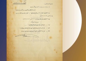 عمرها 52 عاماً.. وثيقة تاريخية لمرسوم ملكي أصدره الملك فيصل بالموافقة على نظام المرور‬