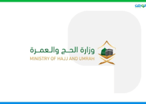 وزارة الحج والعمرة : إضافة خدمة إصدار تصاريح العمرة والصلاة والزيارة للقادمين من خارج المملكة عبر تطبيقي “اعتمرنا وتوكلنا”