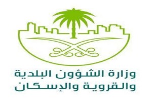 “الشؤون البلدية ” تعلن تصنيف أنشطة جديدة للتطوير العقاري