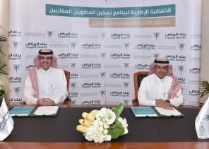 “الصندوق العقاري” يوقع أُولى اتفاقياته ضمن برنامج “تطوير” لتمكين المطورين مع بنك “الرياض”