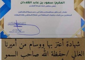 نظير مساهمته في دعم المتعثرين من شباب وفتيات المنطقة في قطاع المقاهي والكافيهات .. أمير منطقة حائل يكرم رجل الأعمال “سعود بن عابد القلادان” بشهادة شكر وتقدير