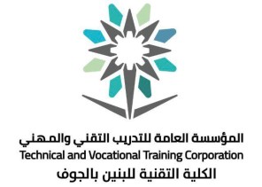 الكلية التقنية للبنين بالجوف تفتح باب القبول والتسجيل في برنامج الدبلوم المسائي