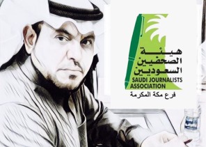“المسعودي” امينًا لمسابقة ذكرى البيعة السابعة بفرع هيئة الصحفيين السعوديين بمكة المكرمة