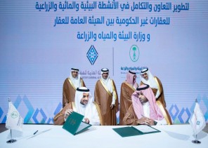 الهيئة العامة للعقار توقع مذكرة تفاهم مع وزارة البيئة والمياه والزراعة