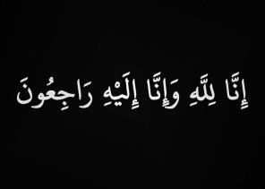 وفاة والدة الزميل الإعلامي “عبدالله العماري”
