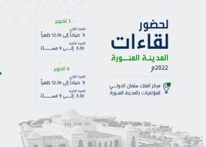 “هدف” يدعو الأفراد للتسجيل في “لقاءات المدينة” والاستفادة من البرامج التدريبية والفرص الوظيفية وخدمات التوجيه والارشاد المهني