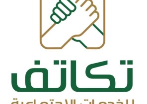 جمعية تكاتف للخدمات الإجتماعية بالرياض تُشكل أعضاء اللجنة الإعلامية