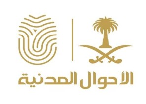 “الأحوال المدنية”: لا يلزم ختم تعريف الطالب إذا كان مطبوعاً من نظام “نور”