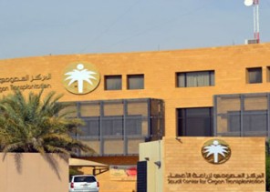 المركز السعودي لزراعة الأعضاء : أعادة البهجة لـ (16) أسرة من أهالي مرضى القصور العضوي