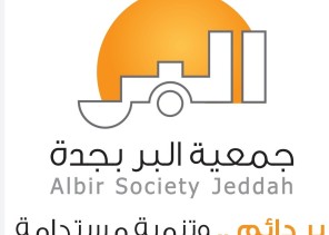 “بر جدة” توقع مذكرة تفاهم مع فريق (سواعد العطاء النسائي التطوعي) لدعم العمل الاجتماعي