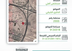 أمانة منطقة حائل تطرح فرصة استثمارية لإنشاء مستشفى أهلي