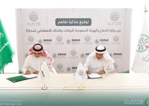 وزارة الدفاع توقع مذكرة تفاهم مع سدايا للتعاون بين الطرفين في قطاع البيانات والذكاء الاصطناعي