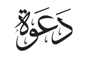 دعوة لحضور حفل زواج “فرحان زكيان السليمي” في قاعة أفراح الثمامية جنوب حائل