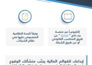 التجارة تدعو الشركات على إيداع قوائمها المالية