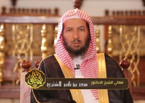 الشثري يقدم برنامج مع المصطفى ﷺ على اقرأ