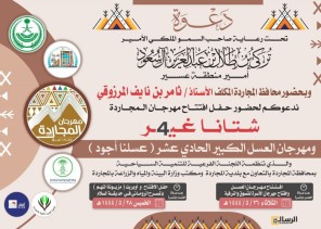 انطلاق فعاليات مهرجان المجاردة( شتانا غير٤ ) بمهرجان العسل الكبير وأوبريت (مزيونة التهم)