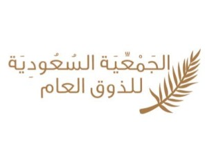 الذوق العام تستهدف القطاع الصحي