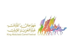 مهرجان الملك عبدالعزيز للإبل ينظم ندوة ثقافية بعنوان “القيمة الحضارية والثقافية للإبل”