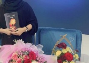 الاعلامية الوهاس تدشن توقيع اصدارها الثالث