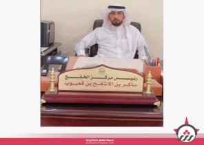 ترقية رئيس مركز الخفج “ساكر بن الاشقح بن قعبوب”