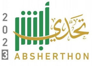 وزارة الداخلية تطلق “تحدي أبشر 2023” للمشاركة في تطوير خدمات الوزارة