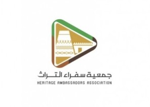 غرفة الرياض وجمعية سفراء التراث تنظمان ” ملتقى سفراء التراث