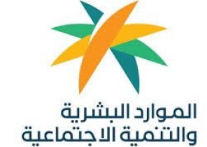 هل يمكن لمستفيدي الضمان الاجتماعي المطور رفع شكوى مالية للتحقق من وجود نقص في المعاش؟ .. الموارد البشرية تكشف