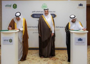 سمو الأمير فيصل بن سلمان يشهد مراسم توقيع اتفاقية تعاون بين الهيئة العامة للأوقاف ومجمع الملك عبدالعزيز للمكتبات الوقفية