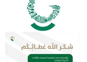 “غروس الخيرية ” تعلن التبرع بمليون ريال لاغاثة الشعبين السوري والتركي تماشياً مع توجيهات القيادة الرشيدة