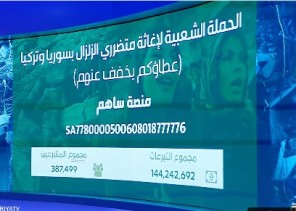 بالفيديو: تبرعات حملة إغاثة الزلزال في سوريا وتركيا 26 مليون ريال في دقيقة واحدة فقط