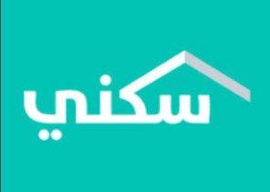 تنويه من سكني حول دعم التمويل العقاري القائم
