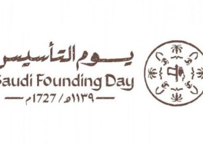 المملكة تحتفي غداً بذكرى تأسيس الدولة السعودية
