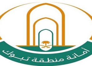 من خلال حزمة من البرامج والتجهيزات  .. أمانة منطقة تبوك تنهي استعداداتها للاحتفاء بيوم التأسيس