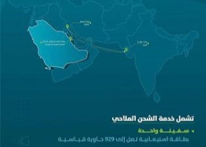إضافة خدمة شحن ملاحية جديدة تربط ميناء الملك عبدالعزيز بالدمام بالهند والعراق لدعم المستوردين والمصدرين