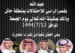 أحمد غنام سرهيد القلادي يوجه دعوة لحضور حفل زواج ابنه “عبدالله” في قصر الراسي للإحتفالات بـ”حائل”