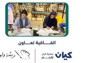 جمعية كيان ومؤسسة ريشة ولون توقعان اتفاقية تعاون لتمكين المستفيدين فنيا”