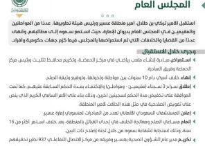 سمو أمير منطقة عسير يستقبل عددًا من المواطنين والمقيمين