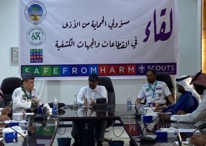 مسؤولي اللجان الكشفية للحماية من الأذى يجتمعون بالرياض