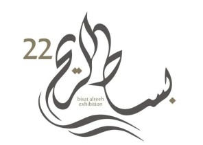 إنطلاق معرض بساط الريح الخيري بنسخته الثانية والعشرين تحت شعار “جدة .. خيرها يدوم”