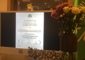 بمناسبة يوم المرأة العالمي.. الرئاسة العامة لشؤون الحرمين تحتفي بالمرأة