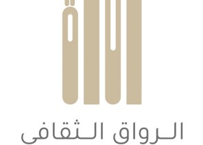 السفارة الإمارتية بالرياض تطلق برنامج الرواق الثقافي