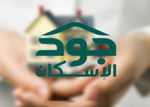 بعد أسبوع من إطلاقها.. “جود الإسكان” تكسر حاجز النصف مليار ريال