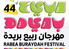 غدًا.. انطلاق فعاليات مهرجان ربيع بريدة 44 لمدة 10 أيام بمتنزه القصيم الوطني ببريدة